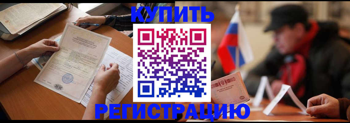 прописка штамп в Куйбышеве