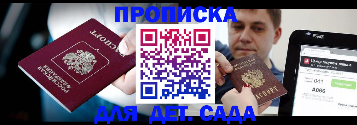прописка гарантия в Куйбышеве