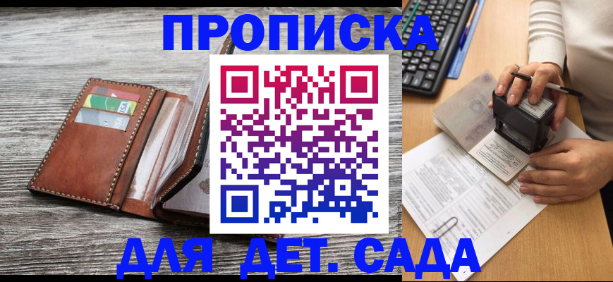 купить прописку в Куйбышеве