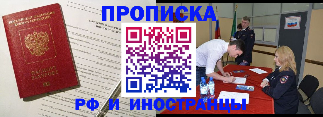 купить прописку в Куйбышеве