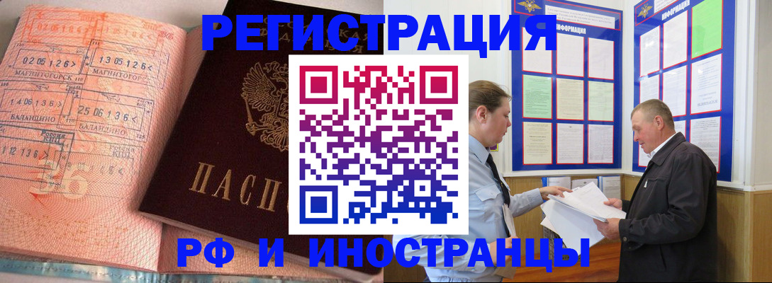 прописка иностранных граждан в Куйбышеве